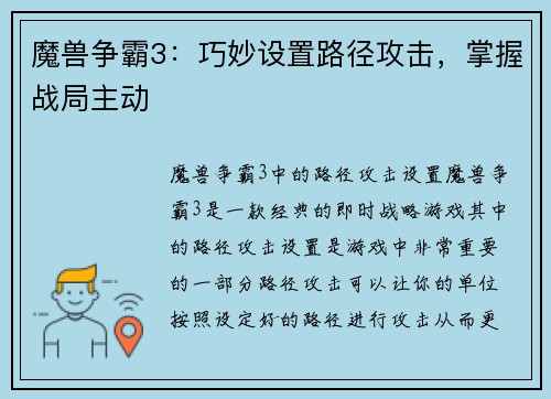 魔兽争霸3：巧妙设置路径攻击，掌握战局主动